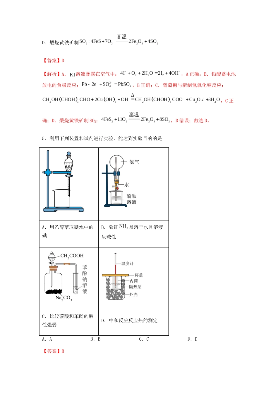 专练02 十四道选择题+主观实验题-备战高考化学考前手感保温训练（新高考卷）（解析版）.docx_第3页