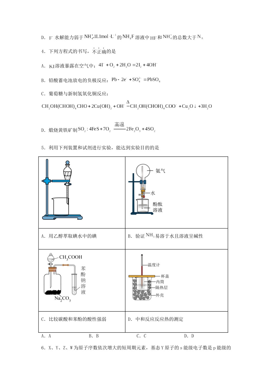 专练02 十四道选择题+主观实验题-备战高考化学考前手感保温训练（新高考卷）（原卷版）.docx_第2页