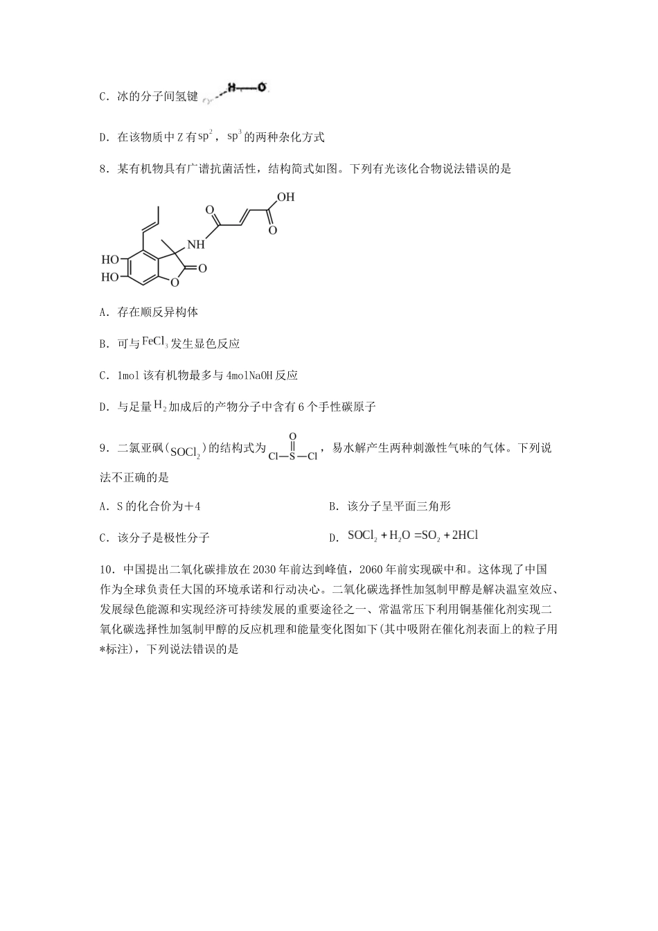 专练06 十四道选择题+主观实验题-备战高考化学考前手感保温训练（新高考卷）（原卷版）.docx_第3页