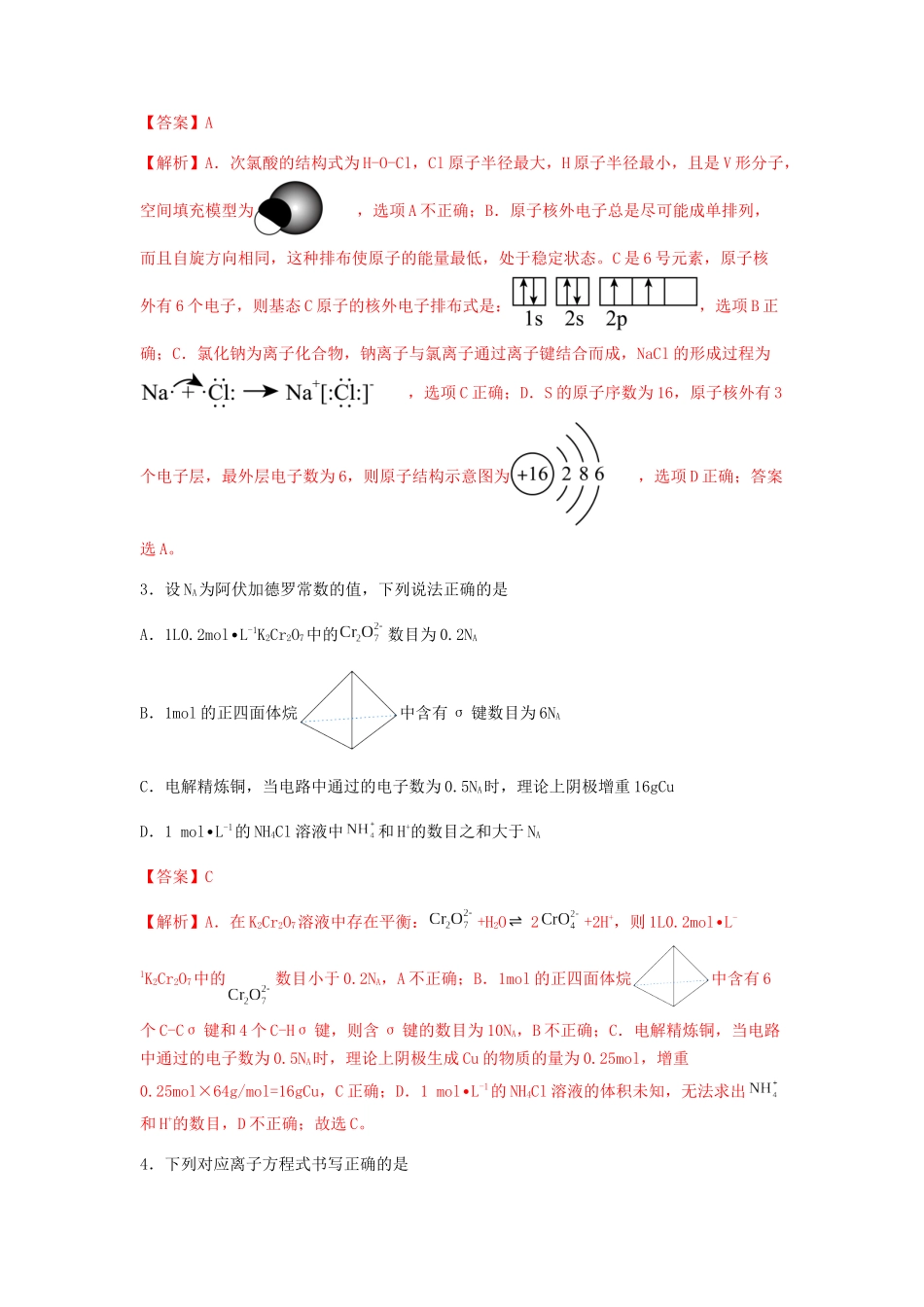 专练07 十四道选择题+主观原理题-备战高考化学考前手感保温训练（新高考卷）（解析版）.docx_第2页