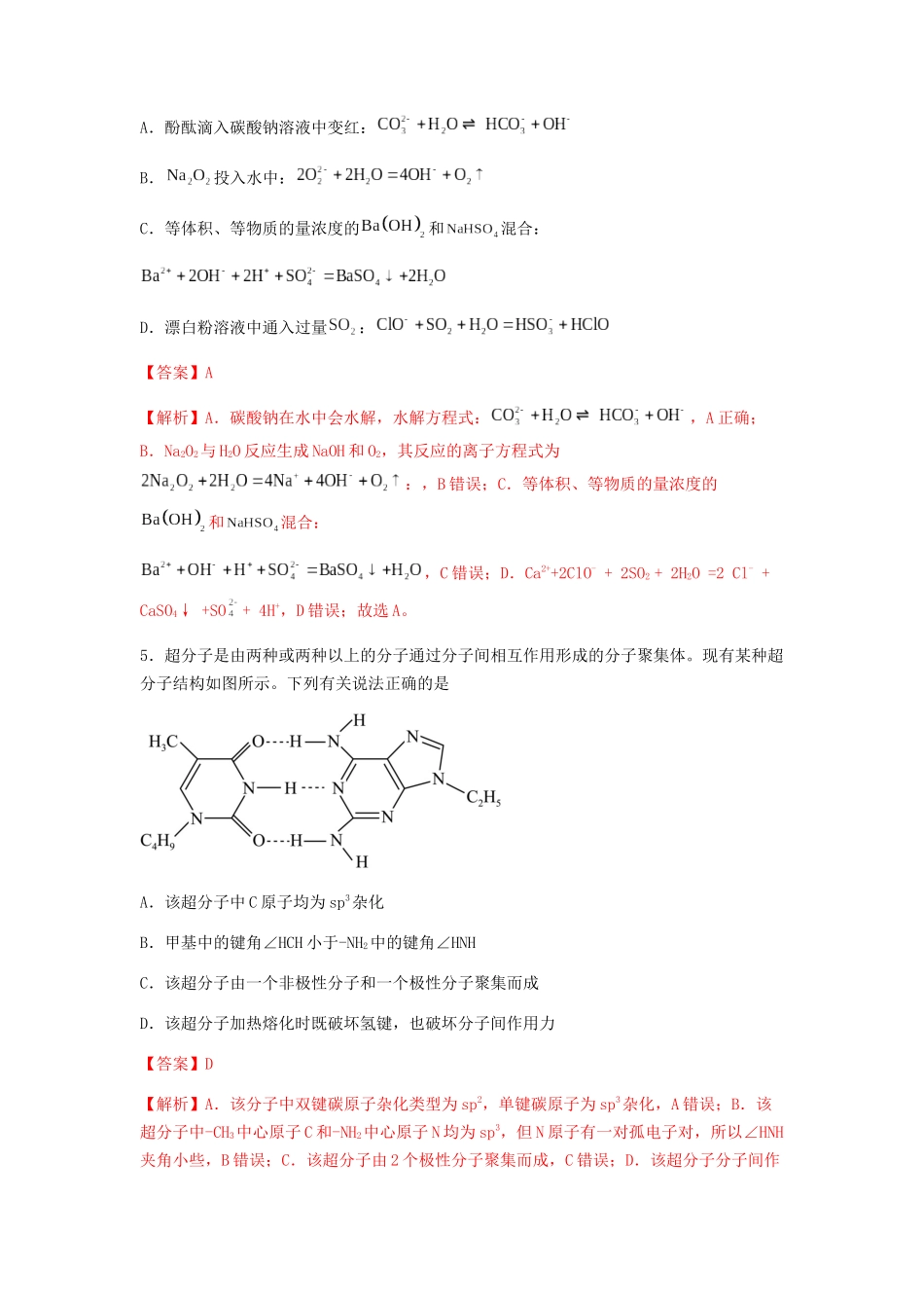 专练07 十四道选择题+主观原理题-备战高考化学考前手感保温训练（新高考卷）（解析版）.docx_第3页