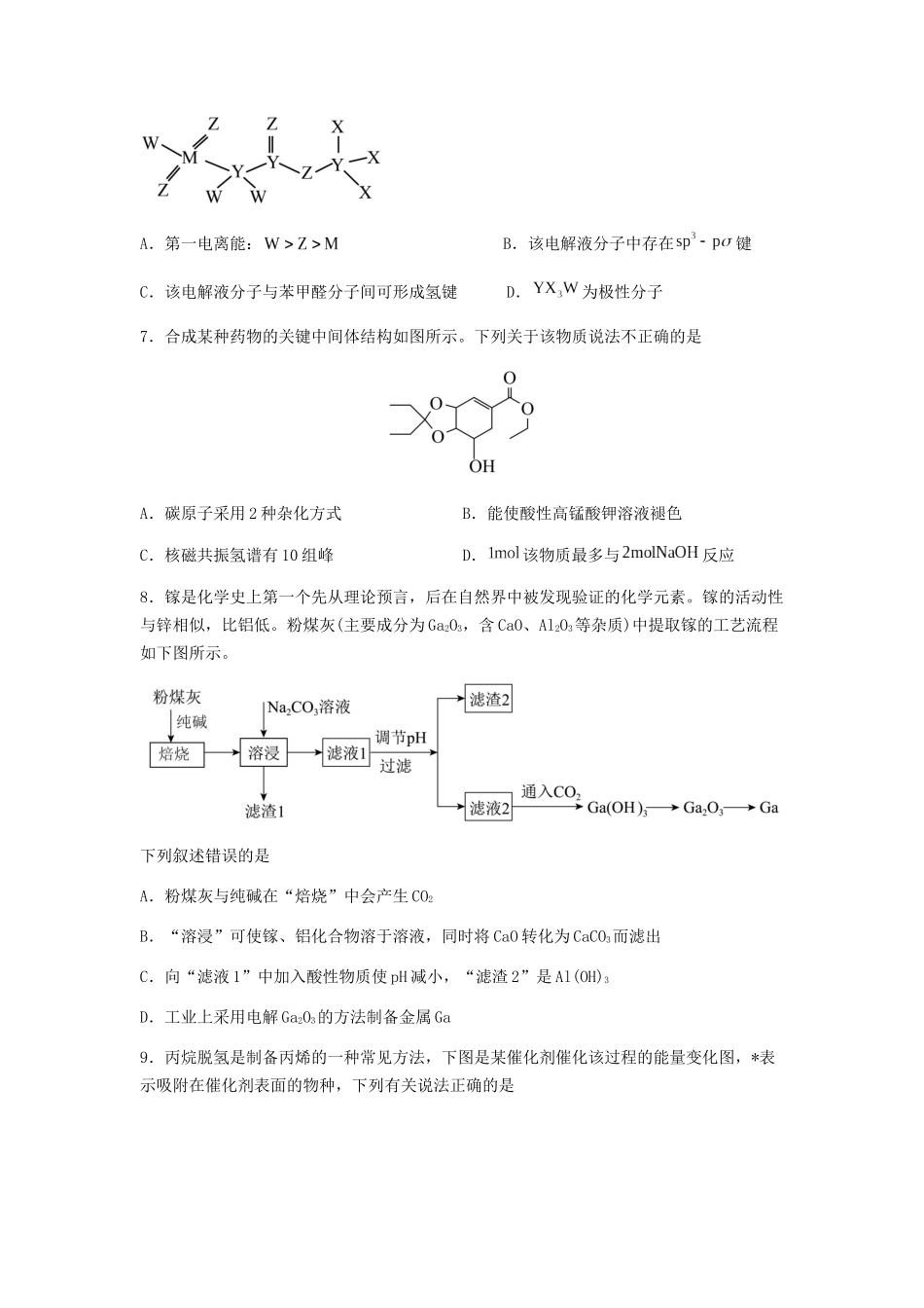 专练07 十四道选择题+主观原理题-备战高考化学考前手感保温训练（新高考卷）（原卷版）.docx_第3页