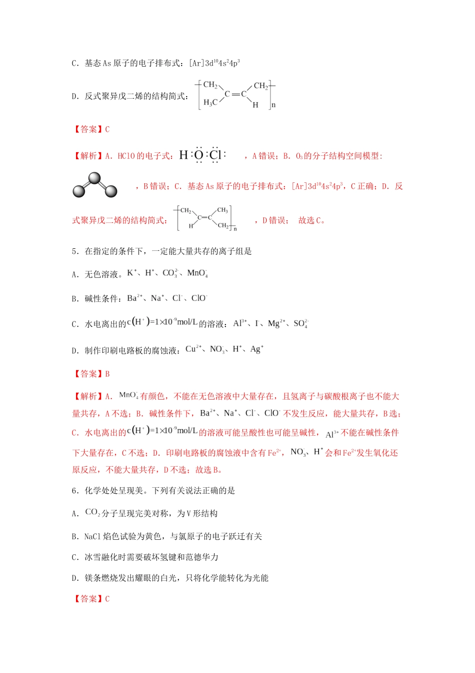 专练08 十四道选择题+主观有机题-备战高考化学考前手感保温训练（新高考卷）（解析版）.docx_第3页