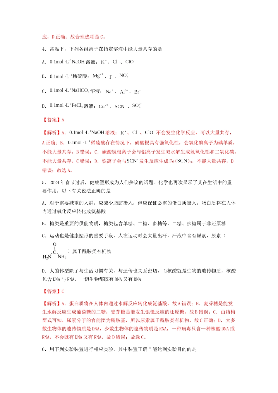 专练09 十四道选择题+主观流程题-备战高考化学考前手感保温训练（新高考卷）（解析版）.docx_第3页