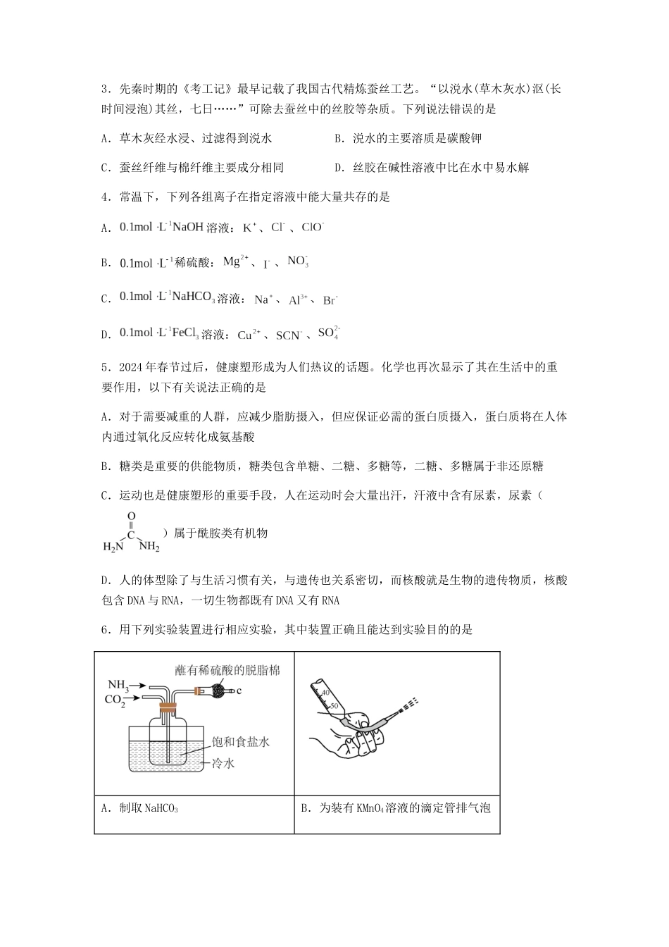 专练09 十四道选择题+主观流程题-备战高考化学考前手感保温训练（新高考卷）（原卷版）.docx_第2页