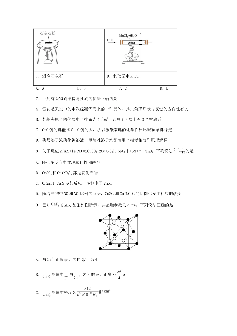 专练09 十四道选择题+主观流程题-备战高考化学考前手感保温训练（新高考卷）（原卷版）.docx_第3页