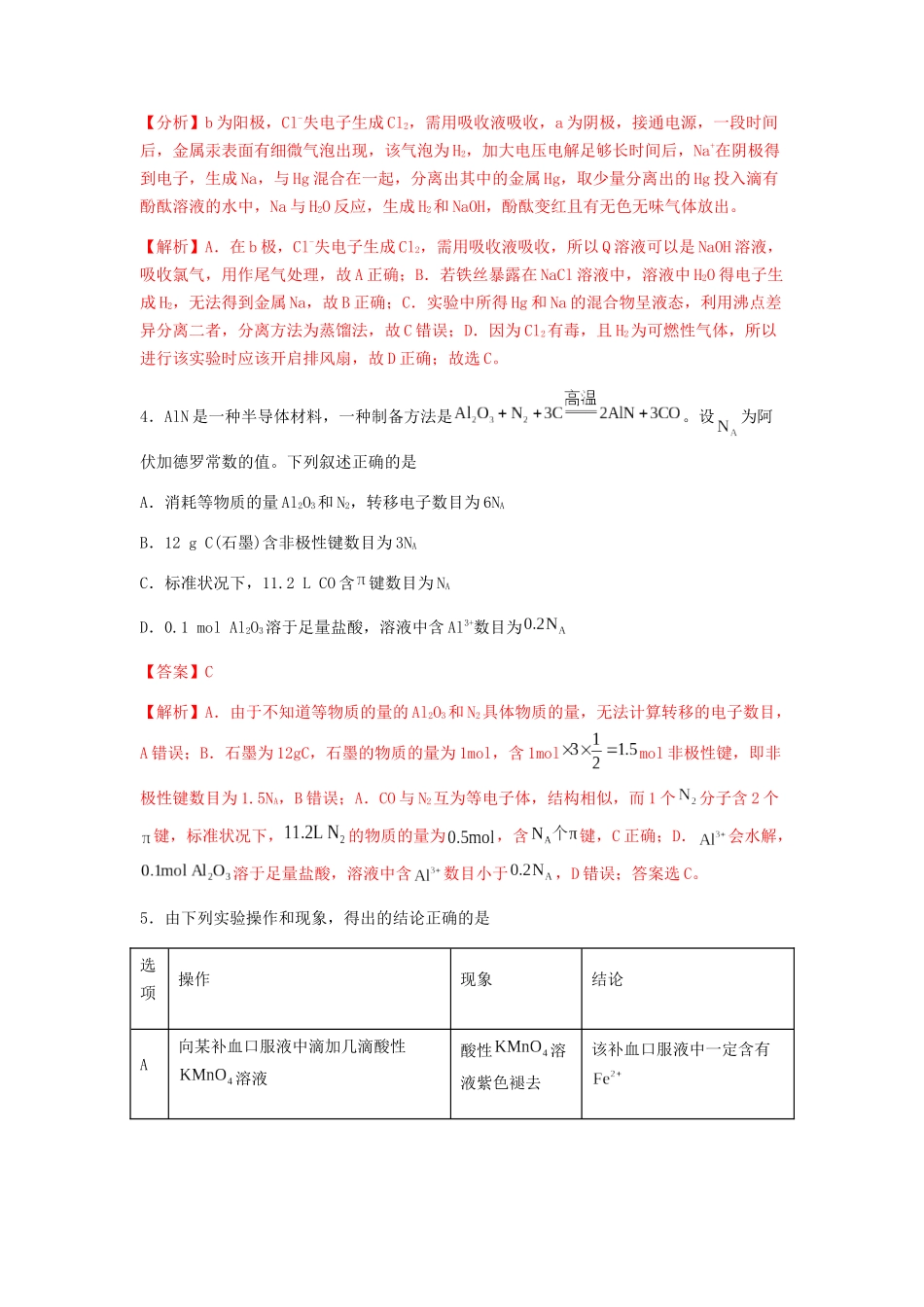 专练11 十四道选择题+主观原理题-备战高考化学考前手感保温训练（新高考卷）（解析版）.docx_第3页