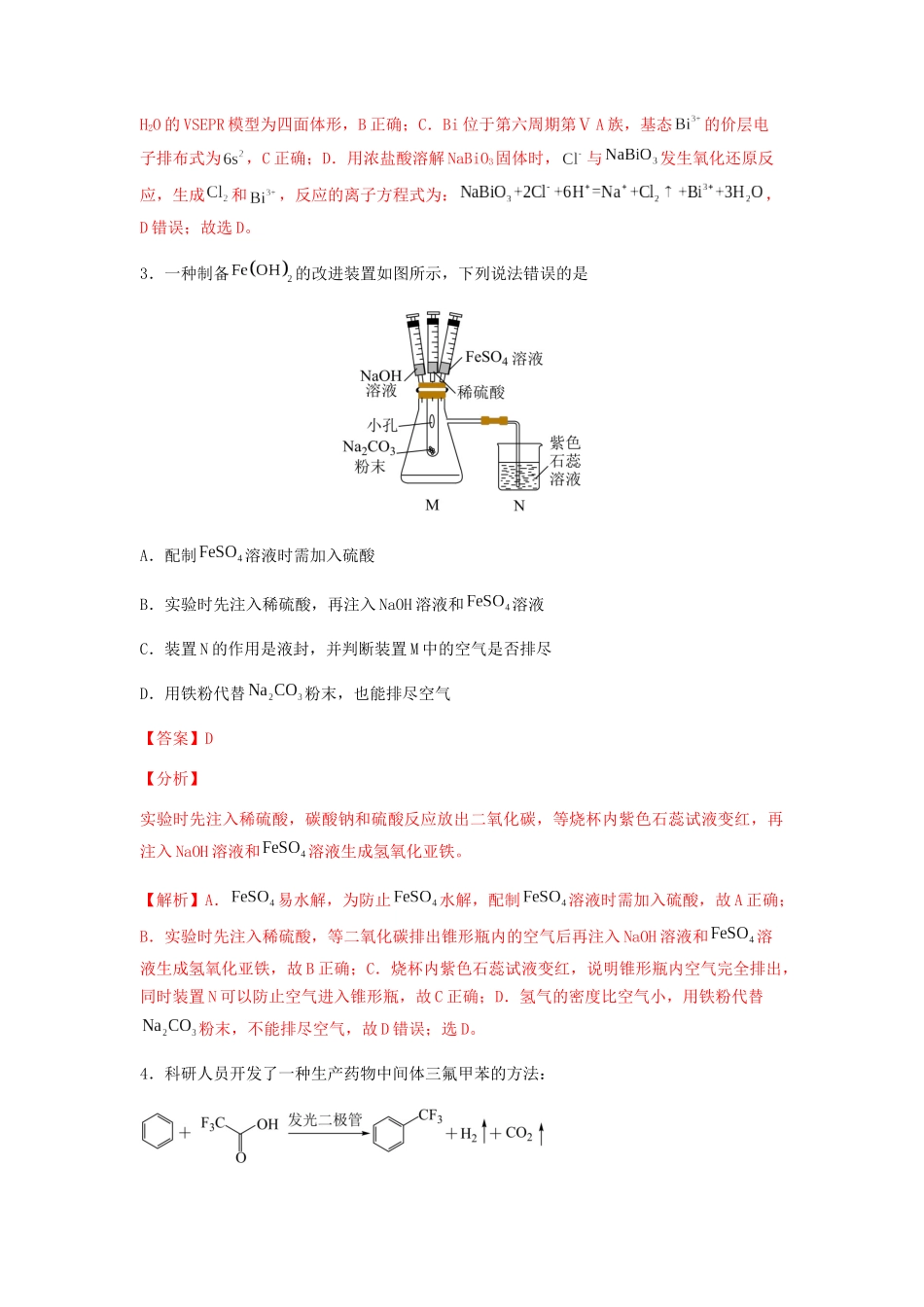 专练12 十四道选择题+主观有机题-备战高考化学考前手感保温训练（新高考卷）（解析版）.docx_第2页