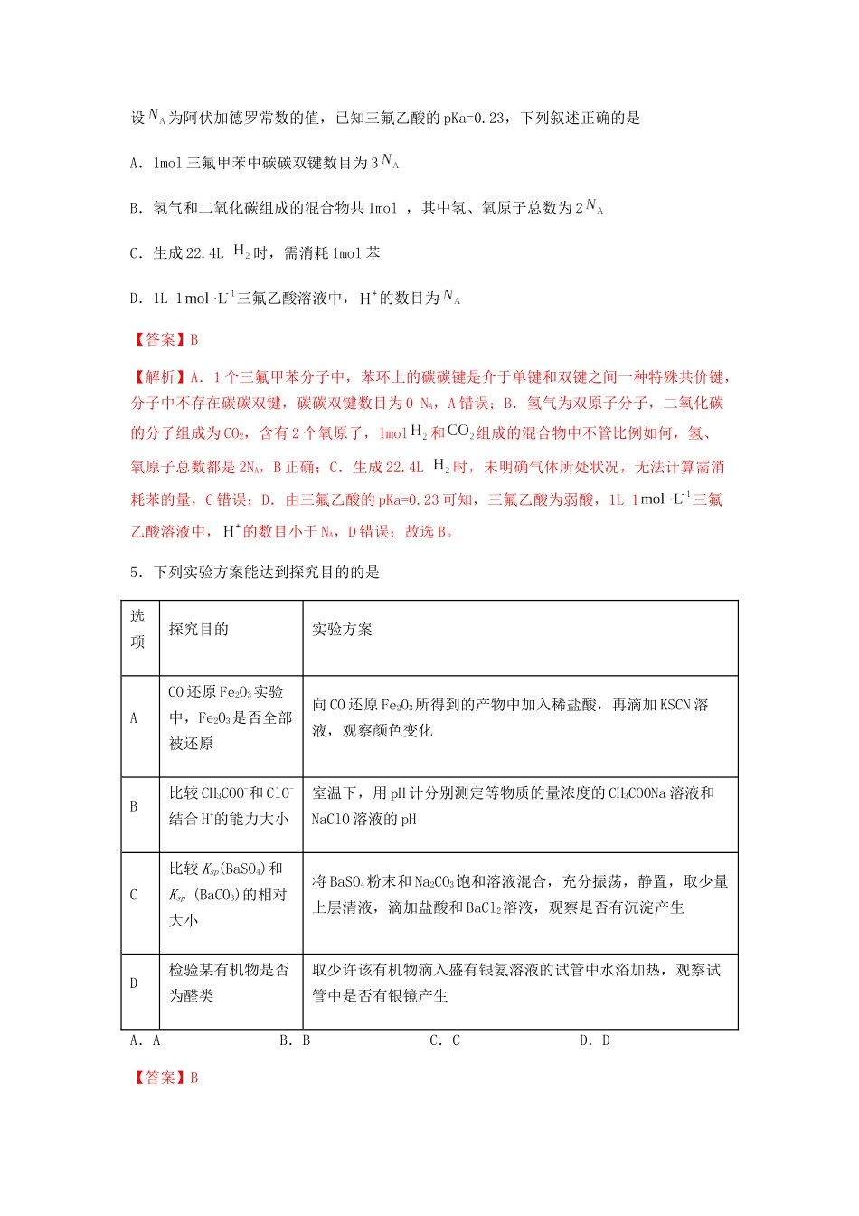 专练12 十四道选择题+主观有机题-备战高考化学考前手感保温训练（新高考卷）（解析版）.docx_第3页