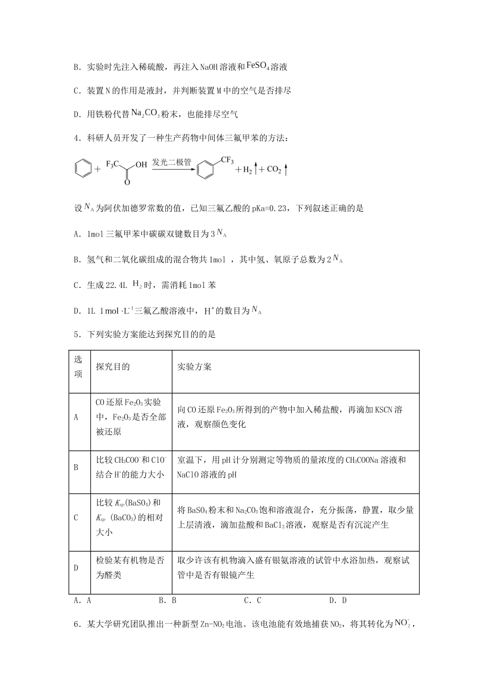 专练12 十四道选择题+主观有机题-备战高考化学考前手感保温训练（新高考卷）（原卷版）.docx_第2页