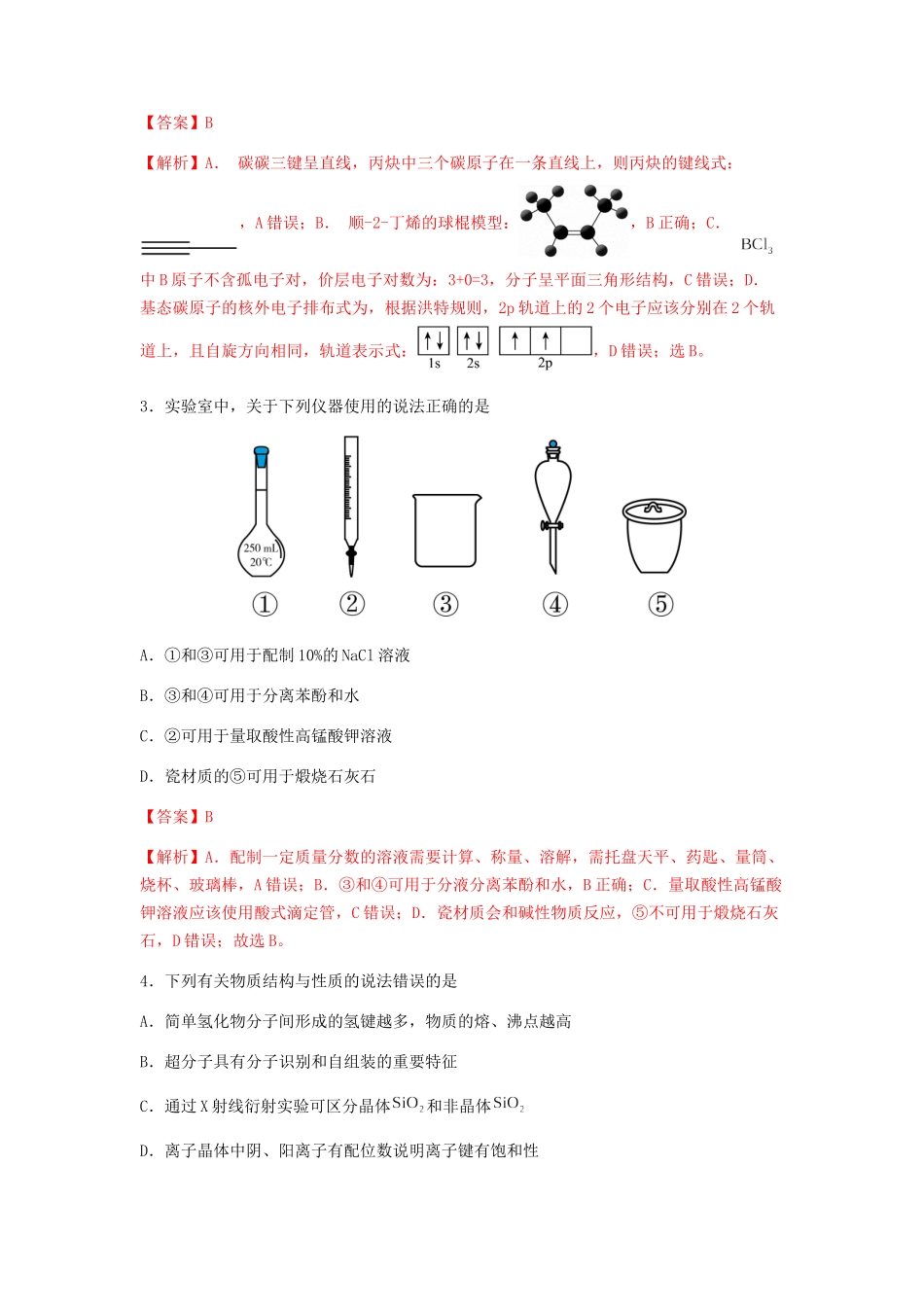 专练13 十四道选择题+主观流程题-备战高考化学考前手感保温训练（新高考卷）（解析版）   .docx_第2页
