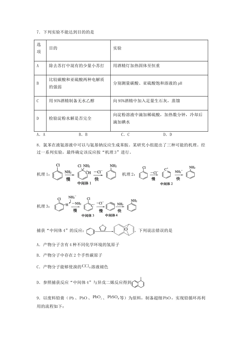 专练13 十四道选择题+主观流程题-备战高考化学考前手感保温训练（新高考卷）（原卷版）   .docx_第3页