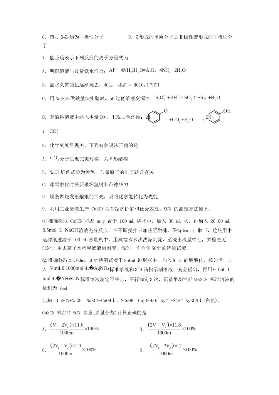 专练14 十四道选择题+主观实验题-备战高考化学考前手感保温训练（新高考卷）（原卷版）   .docx_第3页