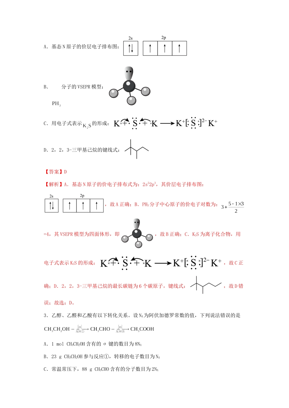 专练15 十四道选择题+主观原理题-备战高考化学考前手感保温训练（新高考卷）（解析版） .docx_第2页