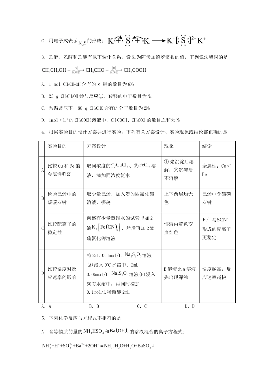专练15 十四道选择题+主观原理题-备战高考化学考前手感保温训练（新高考卷）（原卷版） .docx_第2页
