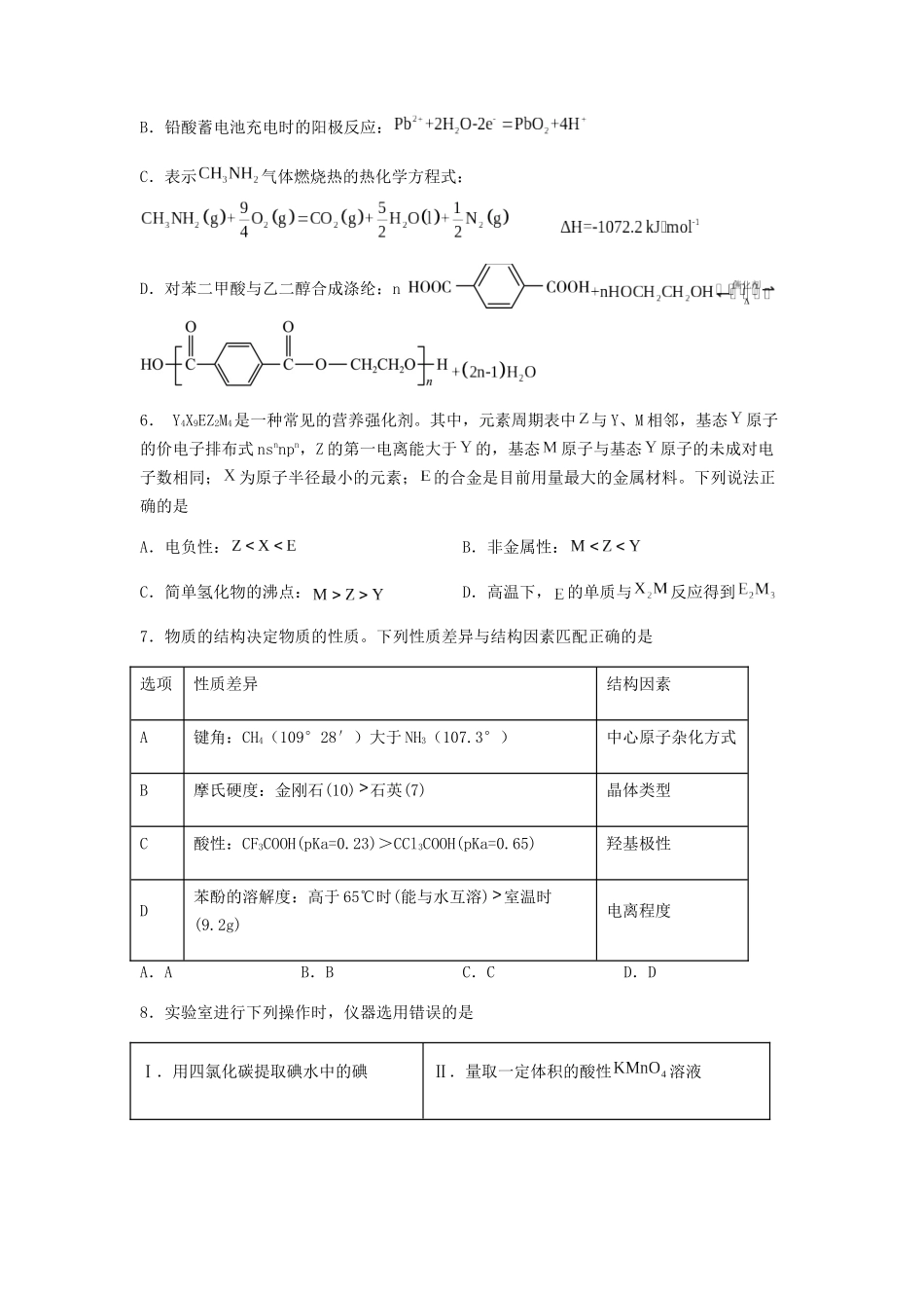 专练15 十四道选择题+主观原理题-备战高考化学考前手感保温训练（新高考卷）（原卷版） .docx_第3页