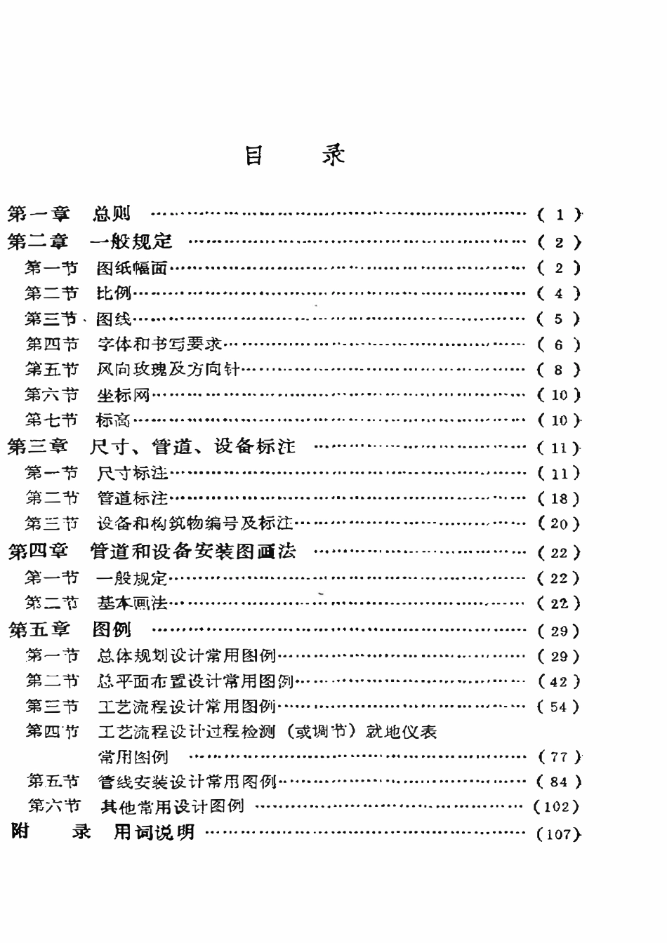 SYJ 3-91 石油工程制图标准.pdf_第2页