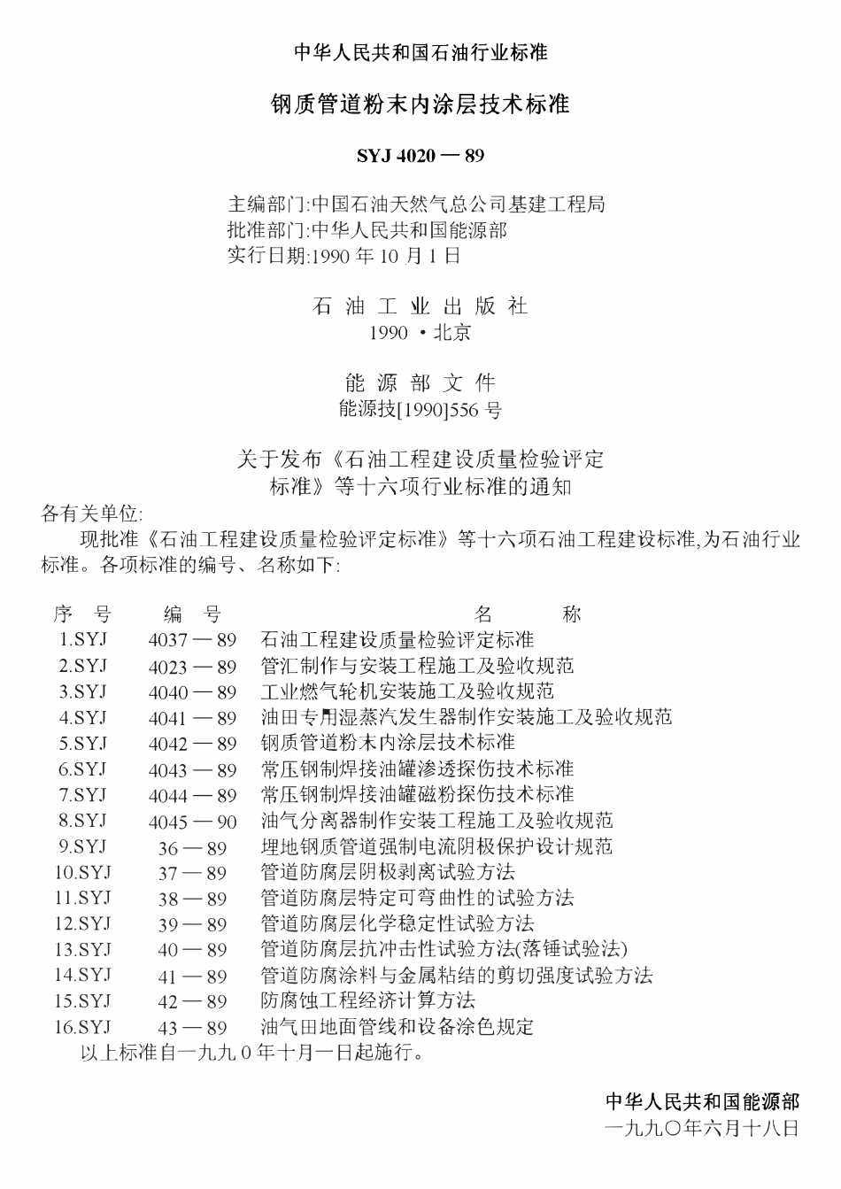 SYJ 4020-1989 埋地钢质管道石油沥青防腐层施工及验收规范.pdf_第1页