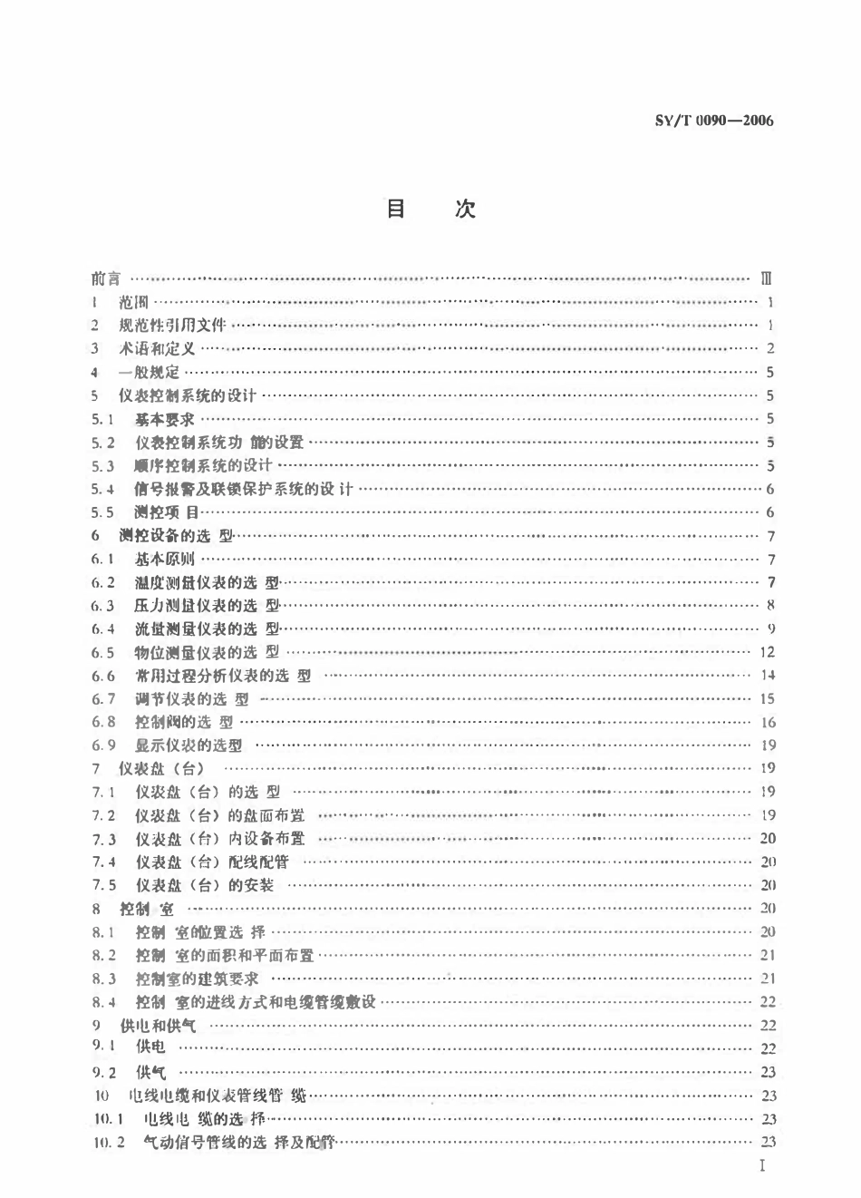 SYT 0090-2006 油气田及管道仪表控制系统设计规范.pdf_第2页