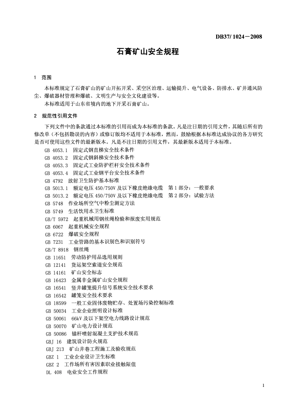 D837 1024-2008 石膏矿山安全规程.pdf_第3页