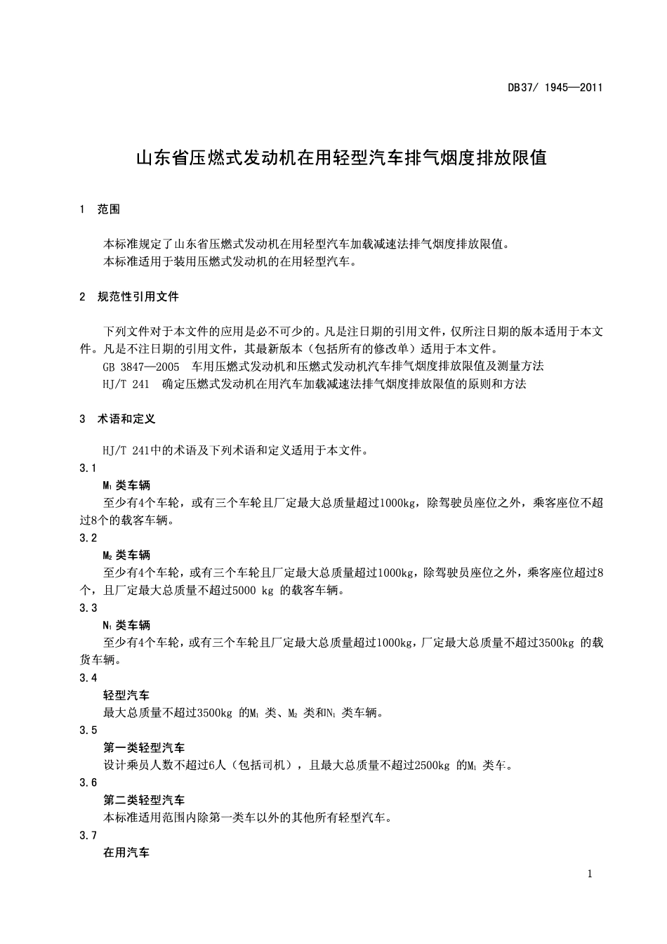DB37 1945-2011 山东省压燃式发动机在用轻型汽车排气烟度排放限值.pdf_第3页