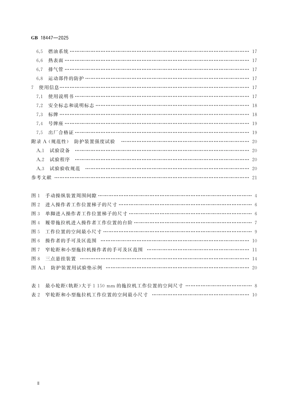 GB18447-2025 拖拉机安全技术规范.pdf_第3页