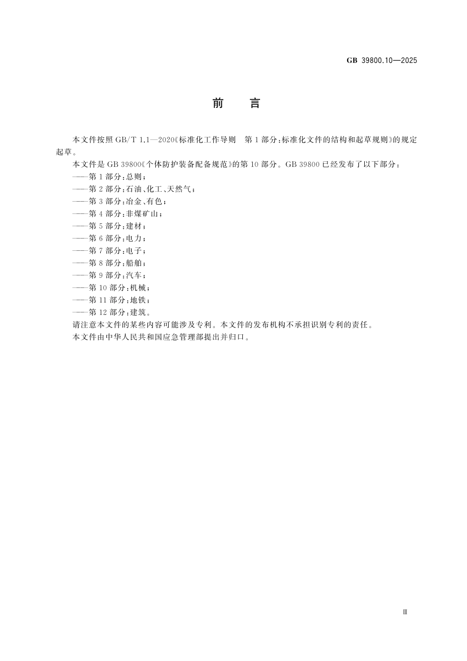 GB39800.10-2025 投影机能效限定值及能效等级.pdf_第3页