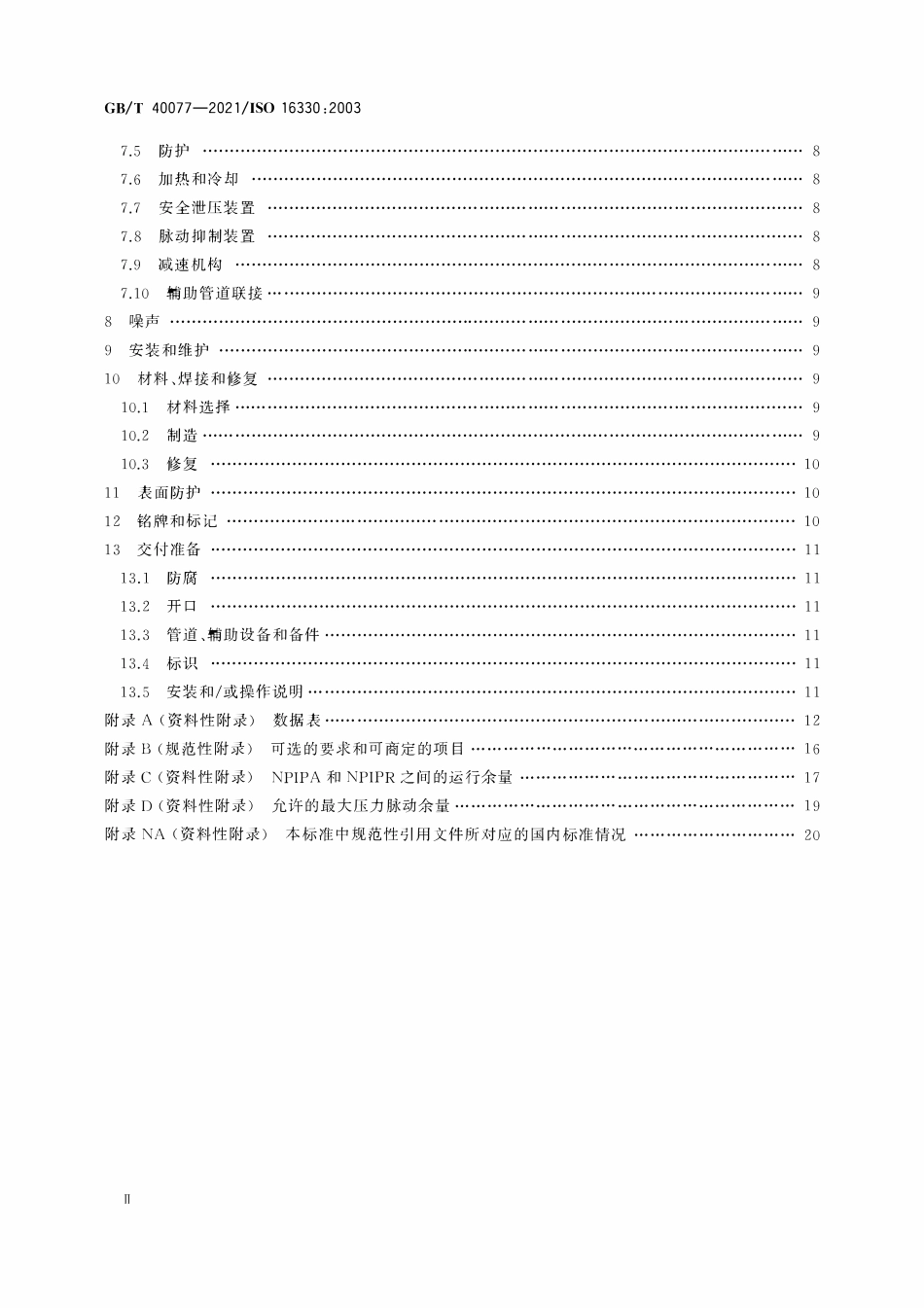 GBT 40077-2021 往复式容积泵和泵装置 技术要求.pdf_第3页