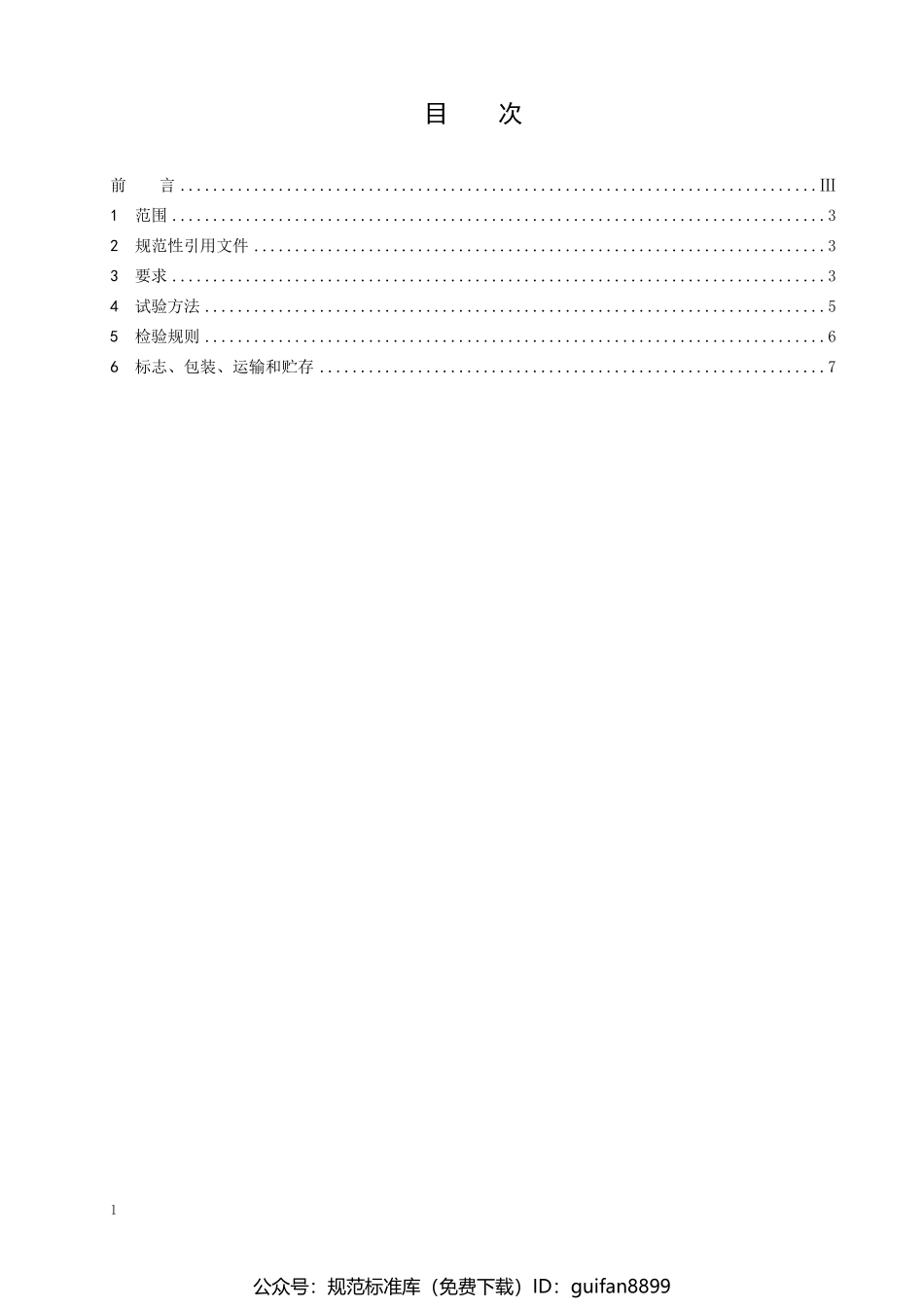 NBT 10306-2019 电缆屏蔽用铜带.pdf_第2页