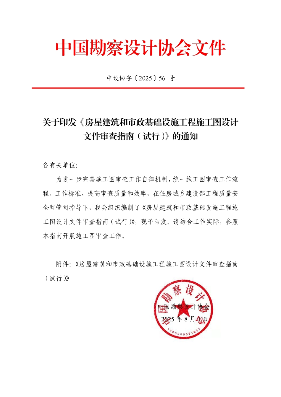 房屋建筑和市政基础设施工程施工图设计文件审查指南（试行）.pdf_第1页