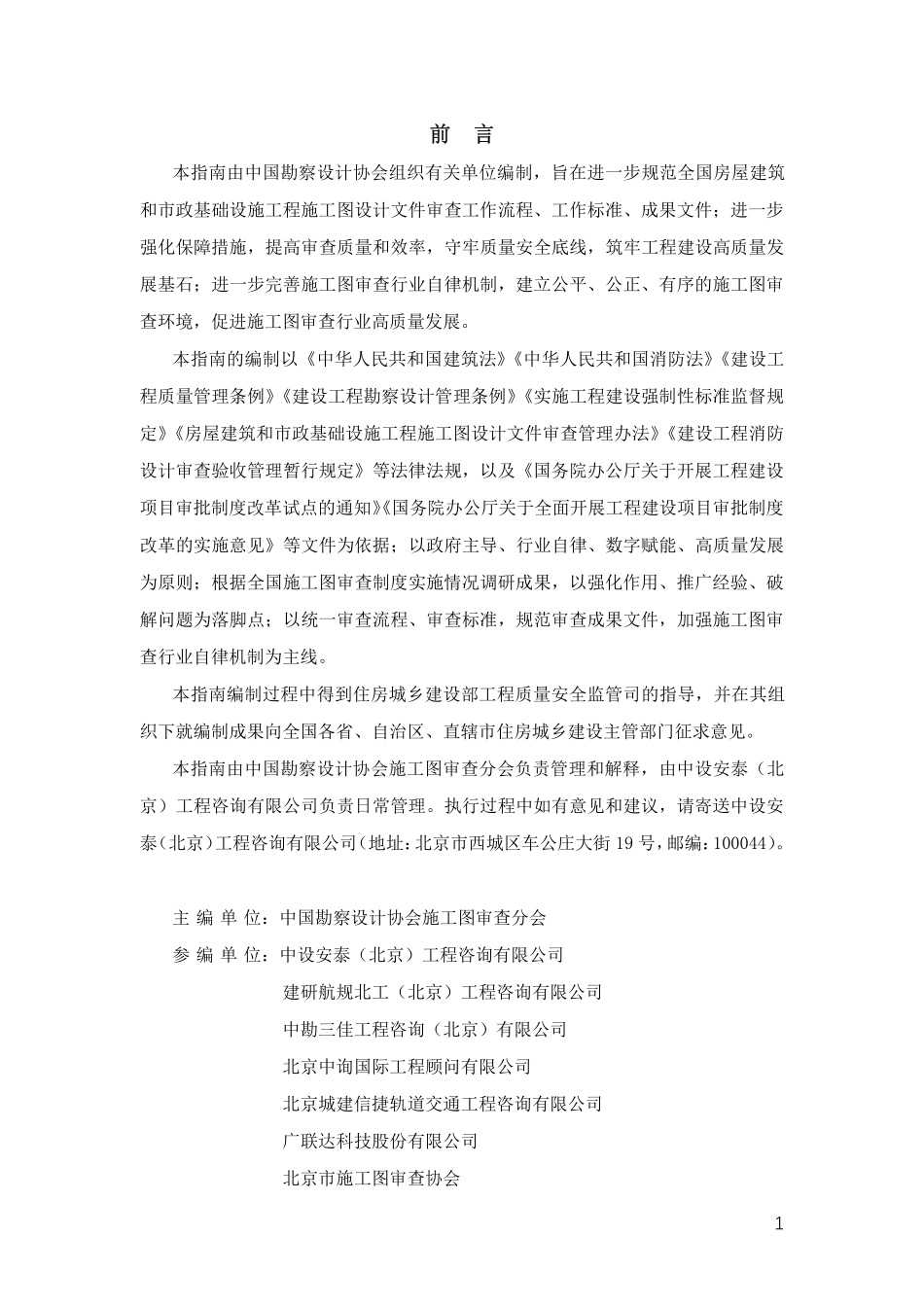 房屋建筑和市政基础设施工程施工图设计文件审查指南（试行）.pdf_第3页