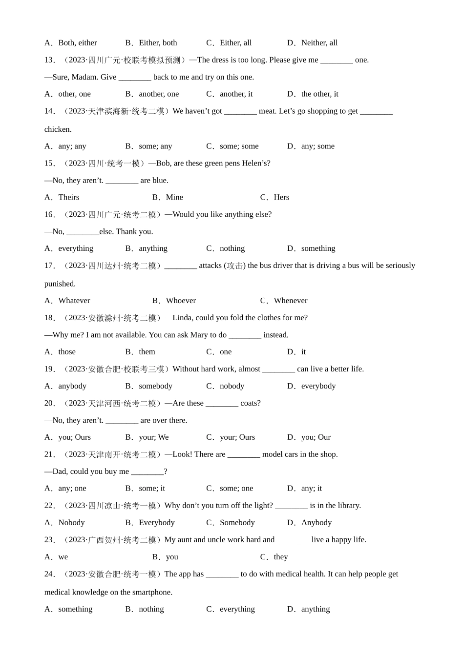 中考英语语法一百题专题训练- 代词100题 （附解析）.docx_第2页