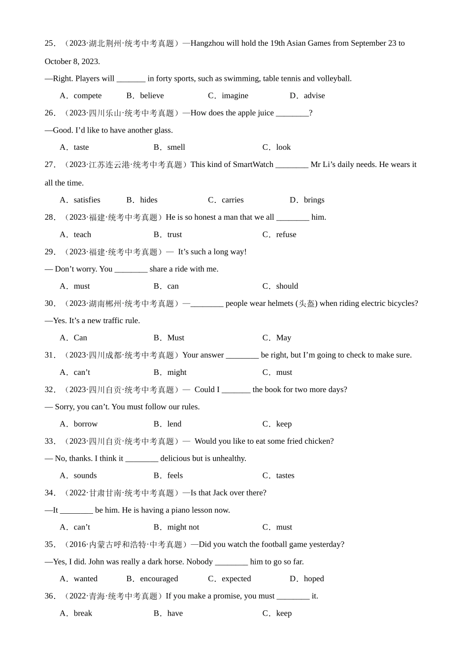 中考英语语法一百题专题训练- 动词辨析100题 （附解析）.docx_第3页