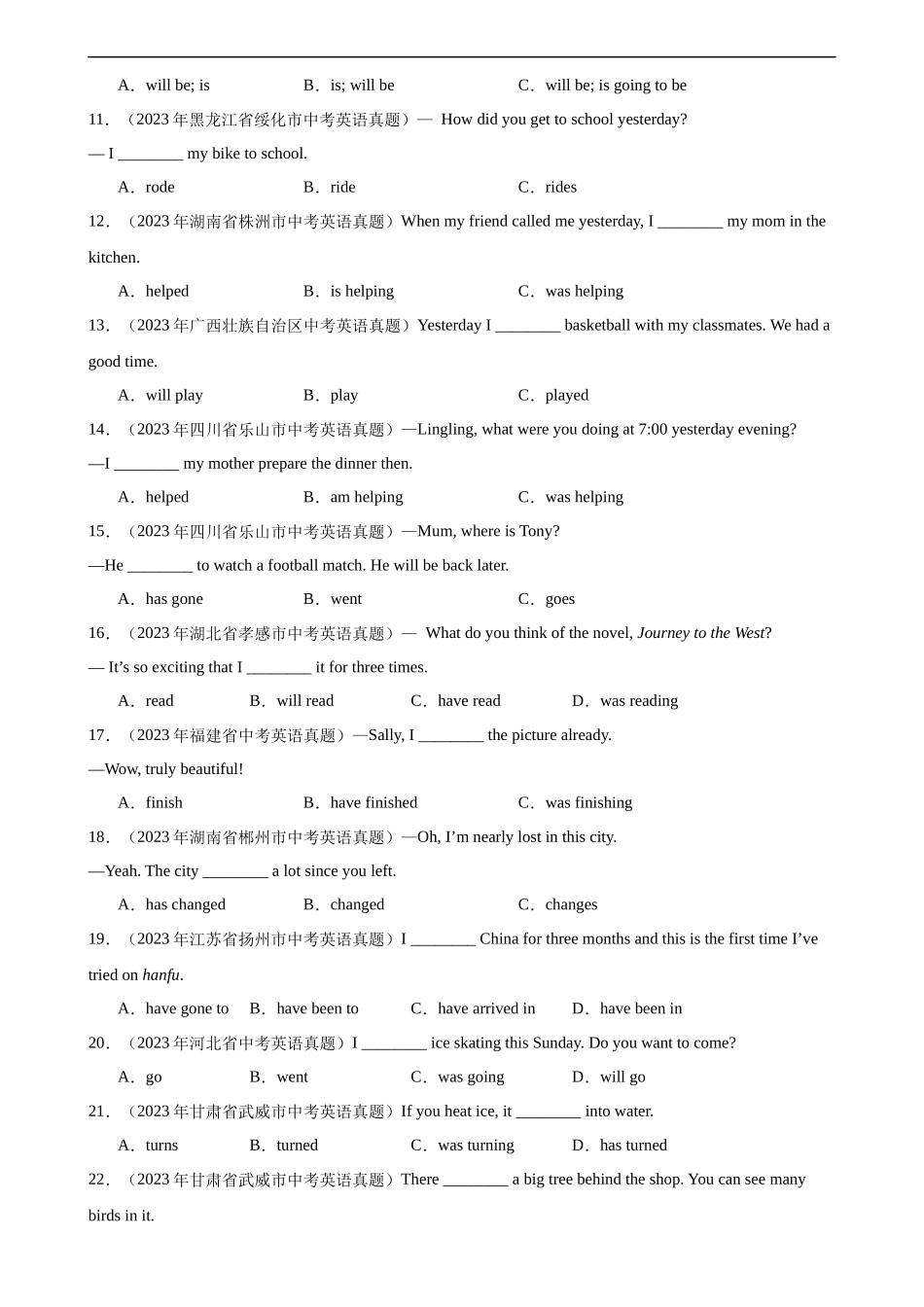 中考英语语法一百题专题训练- 动词时态100题 （附解析）.docx_第2页