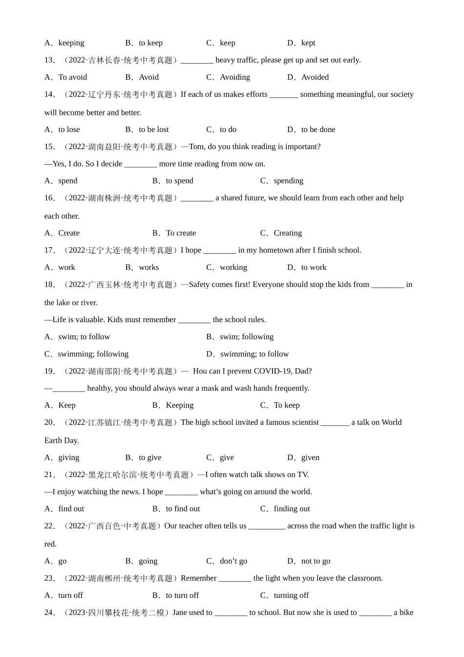 中考英语语法一百题专题训练- 非谓语动词之动词不定式100题 （附解析）.docx_第2页