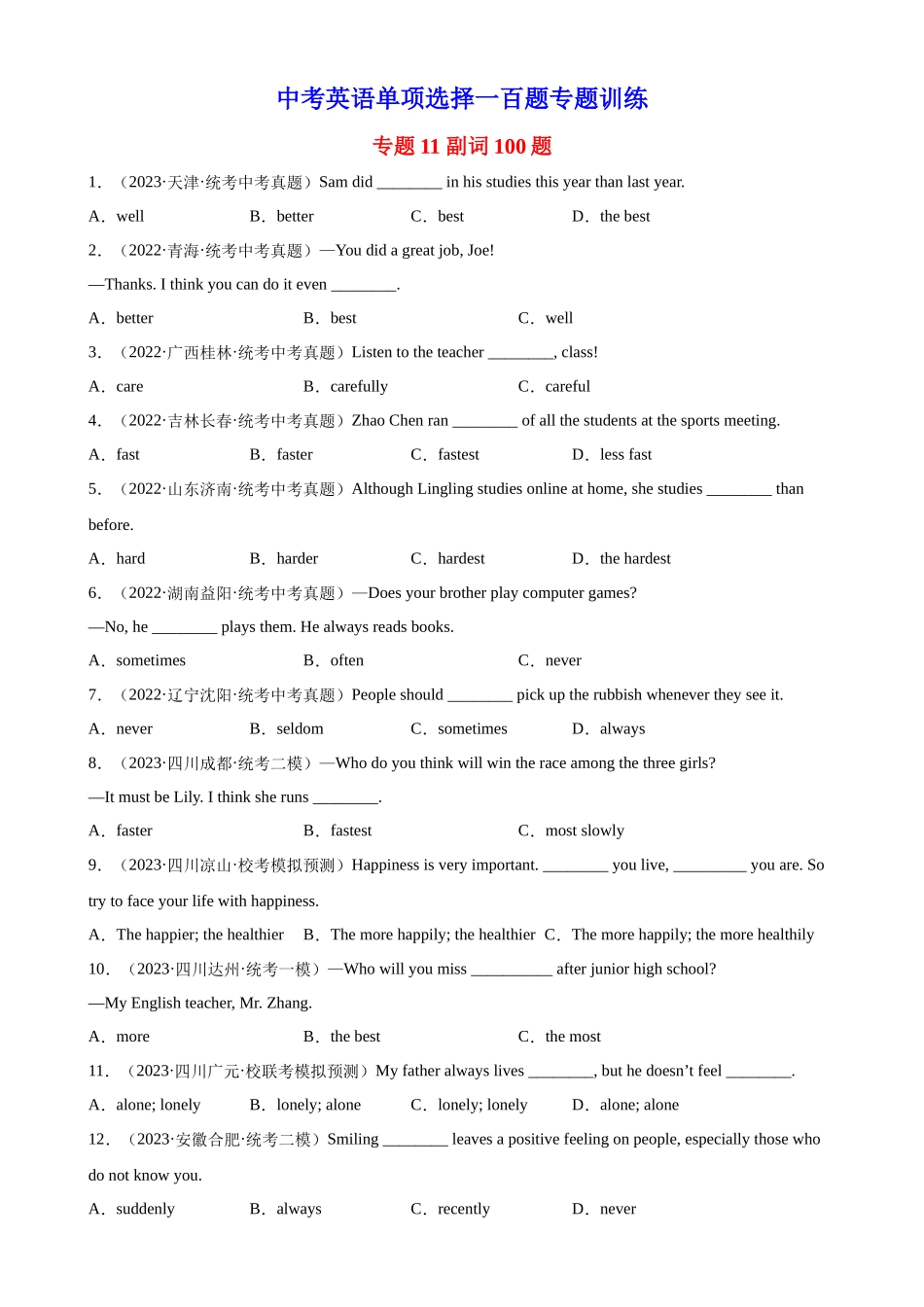 中考英语语法一百题专题训练- 副词100题 （附解析）.docx_第1页