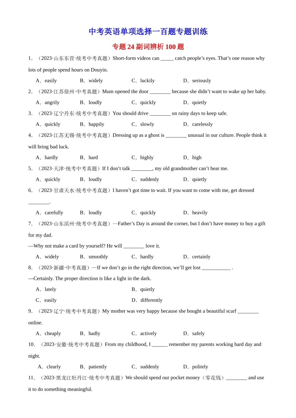 中考英语语法一百题专题训练- 副词辨析100题 （附解析）.docx_第1页