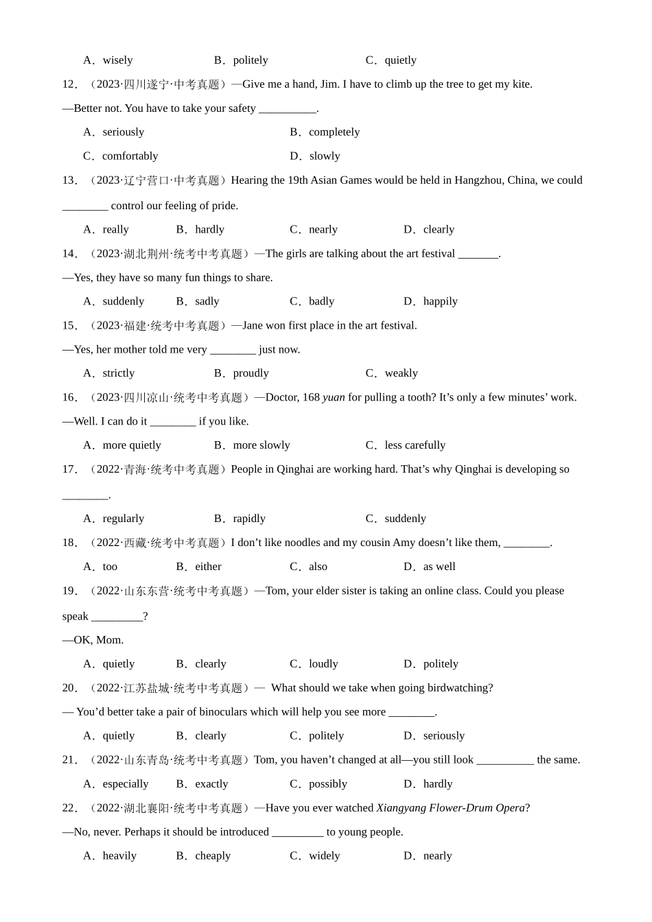 中考英语语法一百题专题训练- 副词辨析100题 （附解析）.docx_第2页