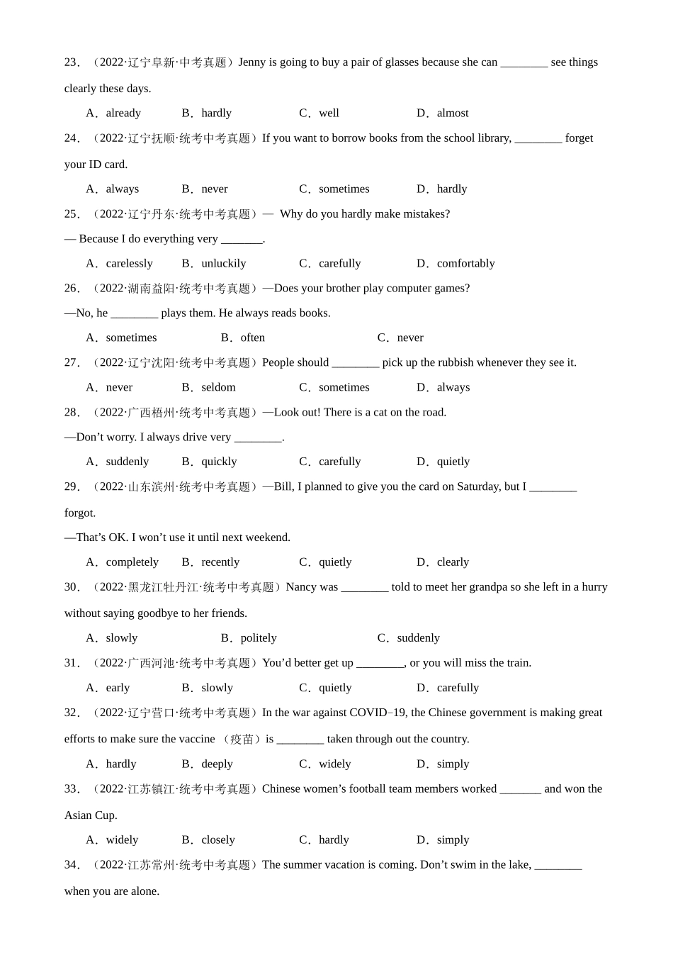 中考英语语法一百题专题训练- 副词辨析100题 （附解析）.docx_第3页