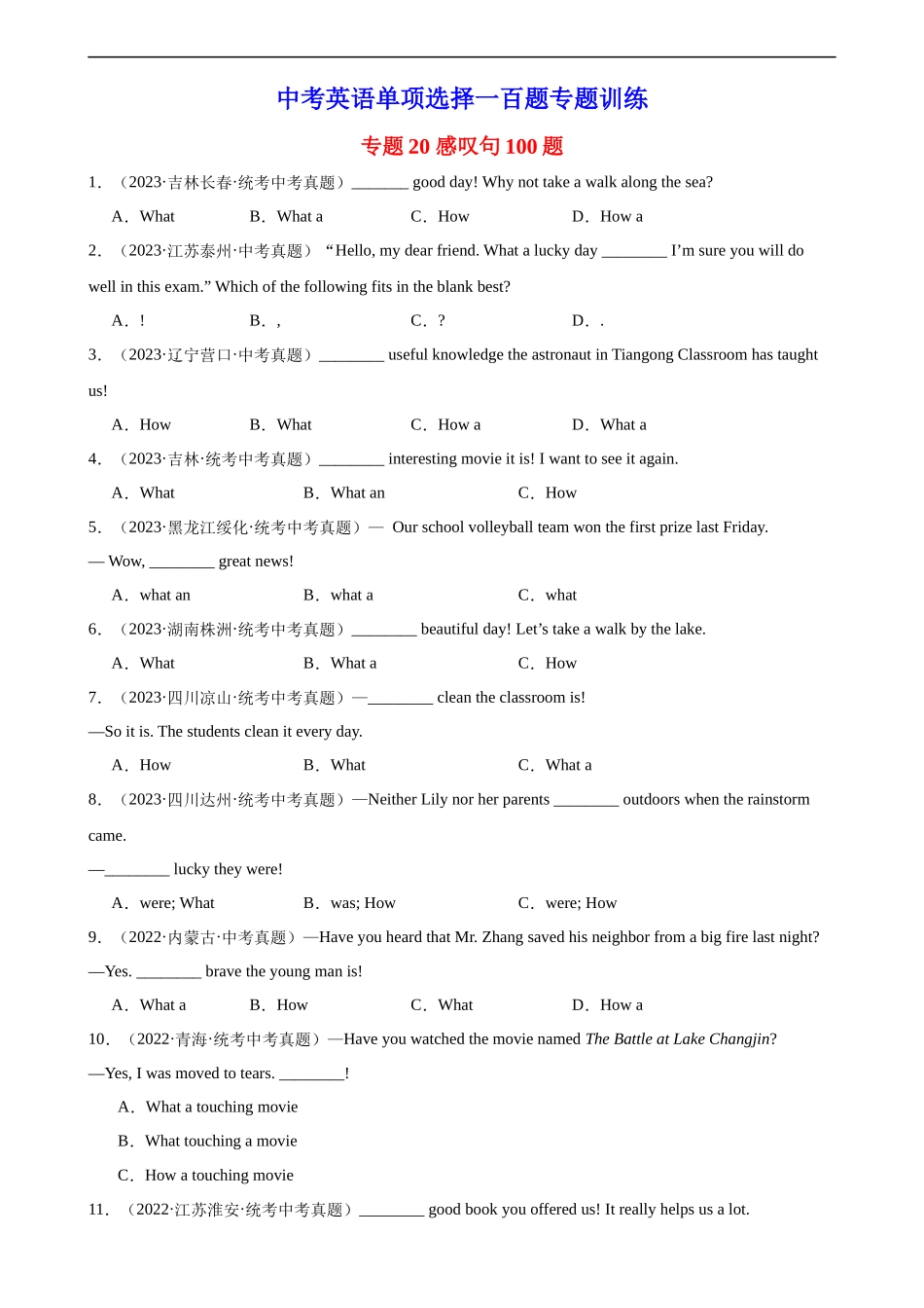 中考英语语法一百题专题训练- 感叹句100题 （附解析）.docx_第1页
