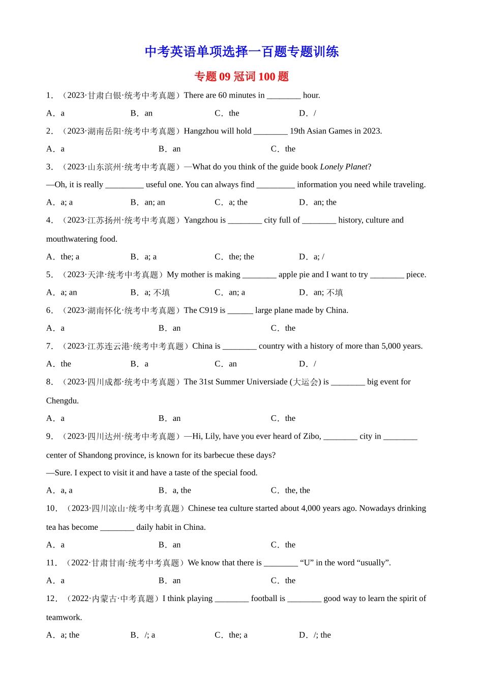 中考英语语法一百题专题训练- 冠词100题 （附解析）.docx_第1页