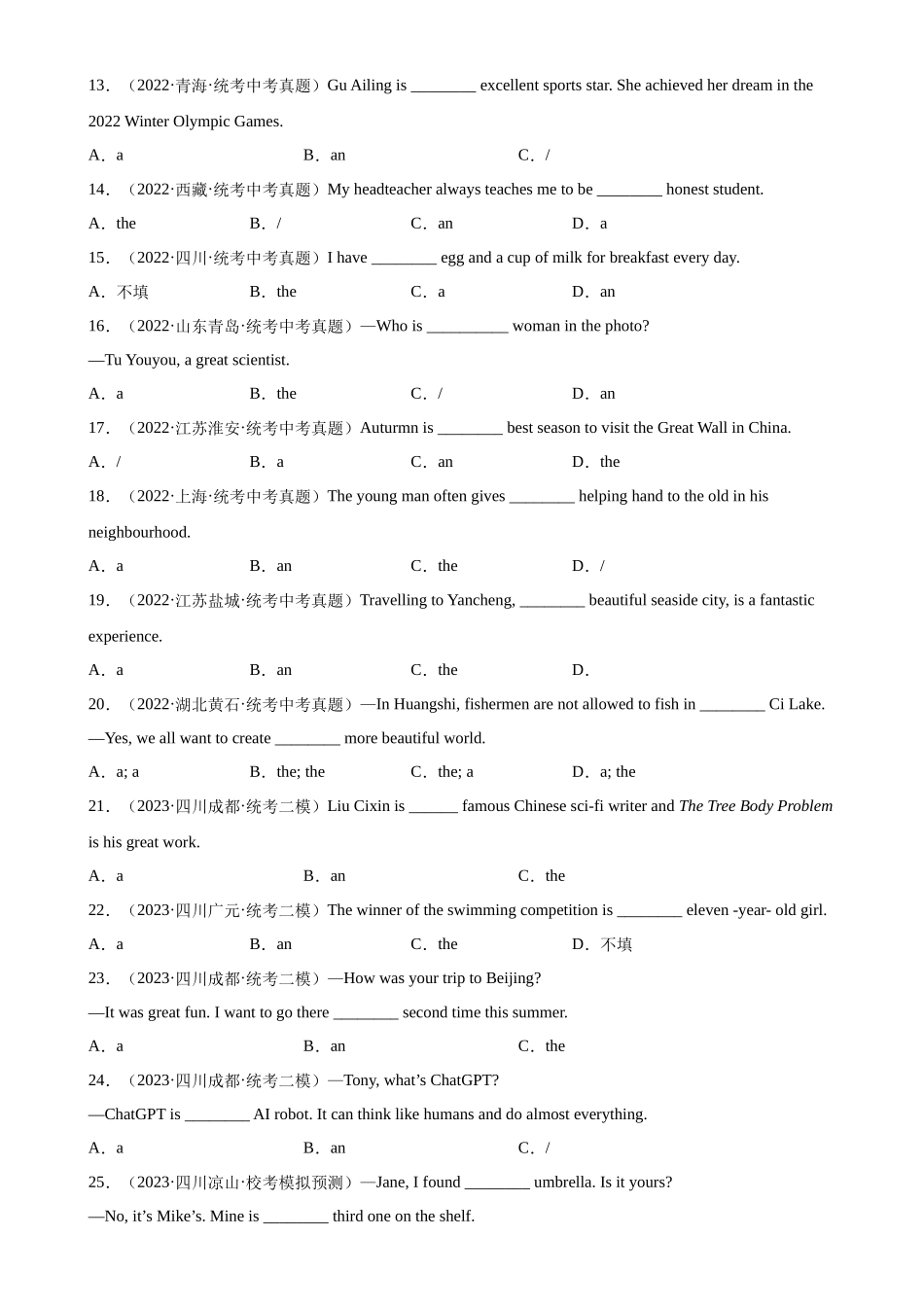中考英语语法一百题专题训练- 冠词100题 （附解析）.docx_第2页