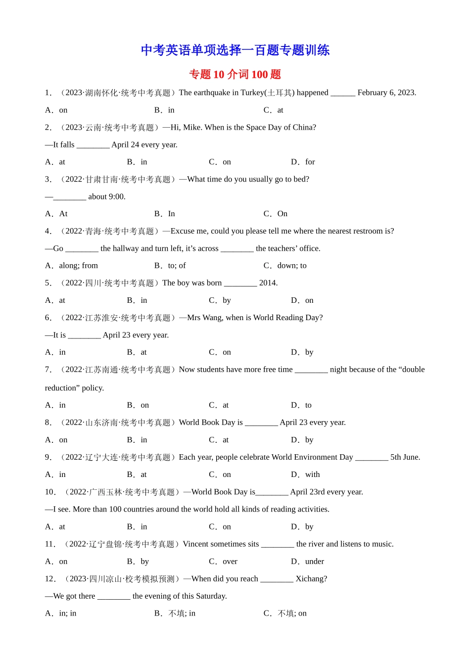 中考英语语法一百题专题训练- 介词100题 （附解析）.docx_第1页