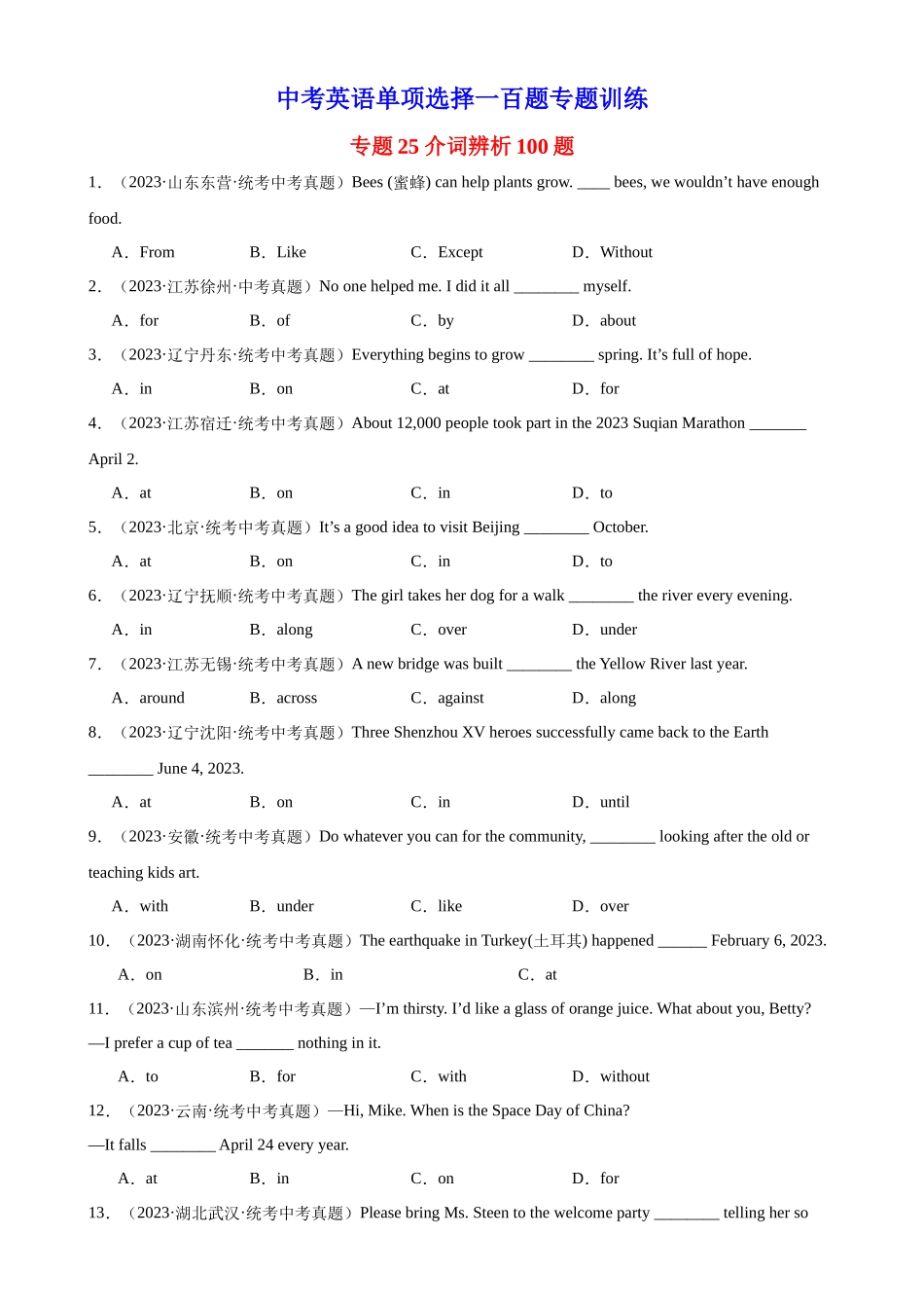 中考英语语法一百题专题训练- 介词辨析100题 （附解析）.docx_第1页