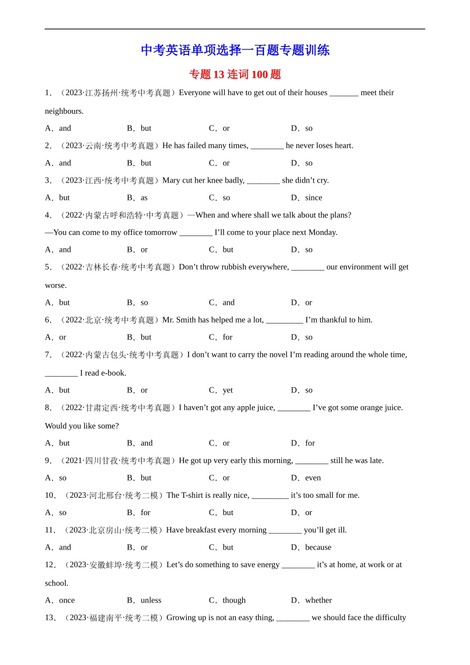 中考英语语法一百题专题训练- 连词100题 （附解析）.docx_第1页