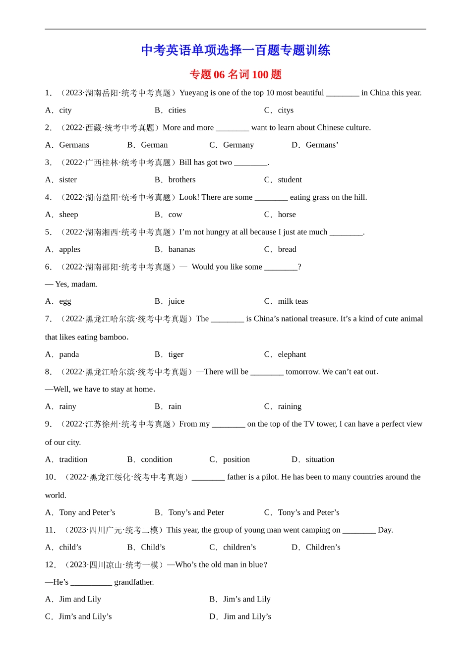 中考英语语法一百题专题训练- 名词100题 （附解析）.docx_第1页