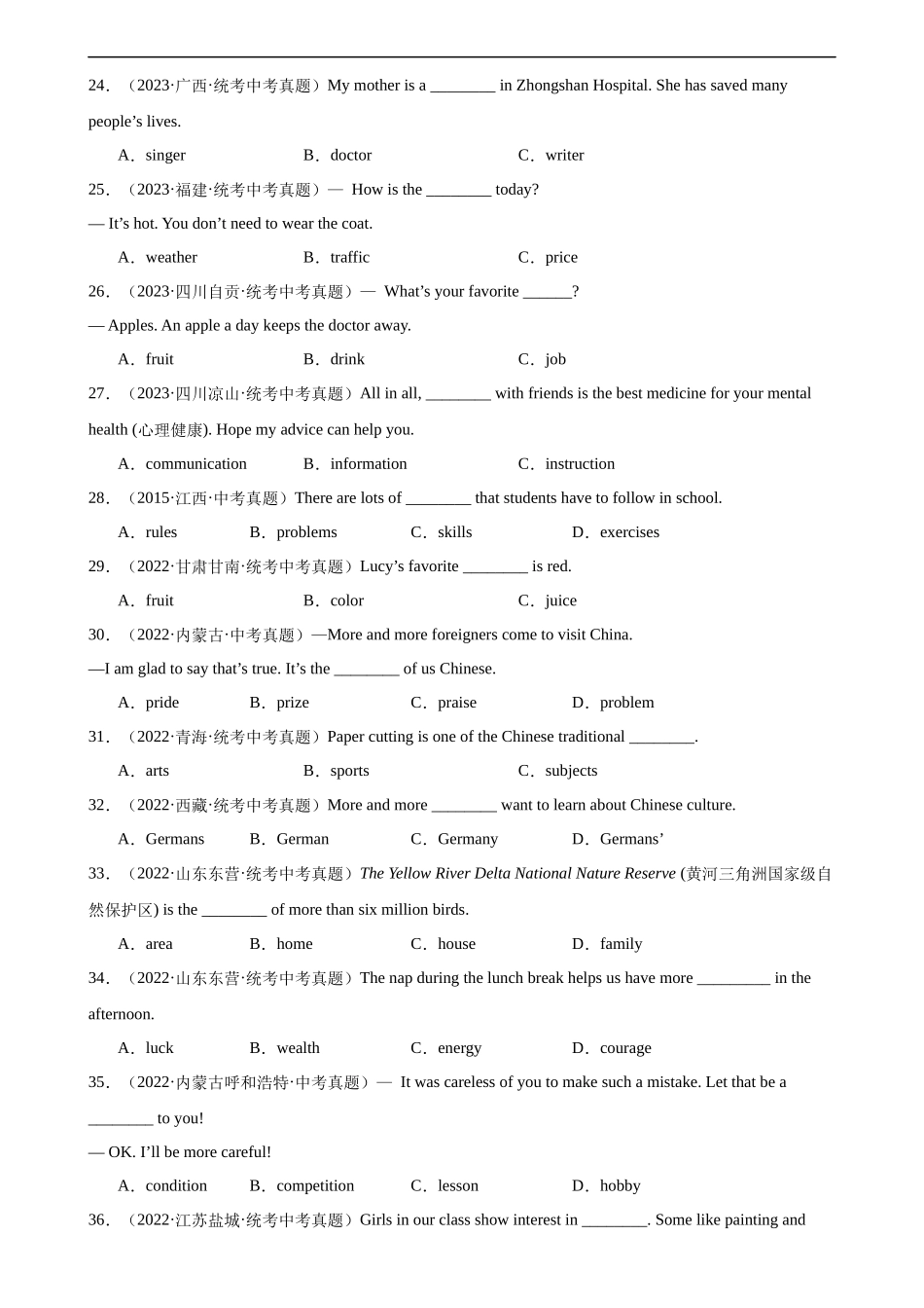 中考英语语法一百题专题训练- 名词辨析100题 （附解析）.docx_第3页