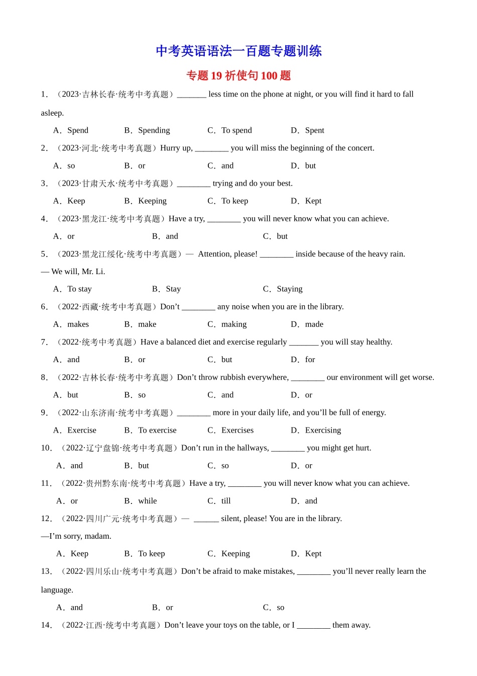 中考英语语法一百题专题训练- 祈使句100题 （附解析）.docx_第1页