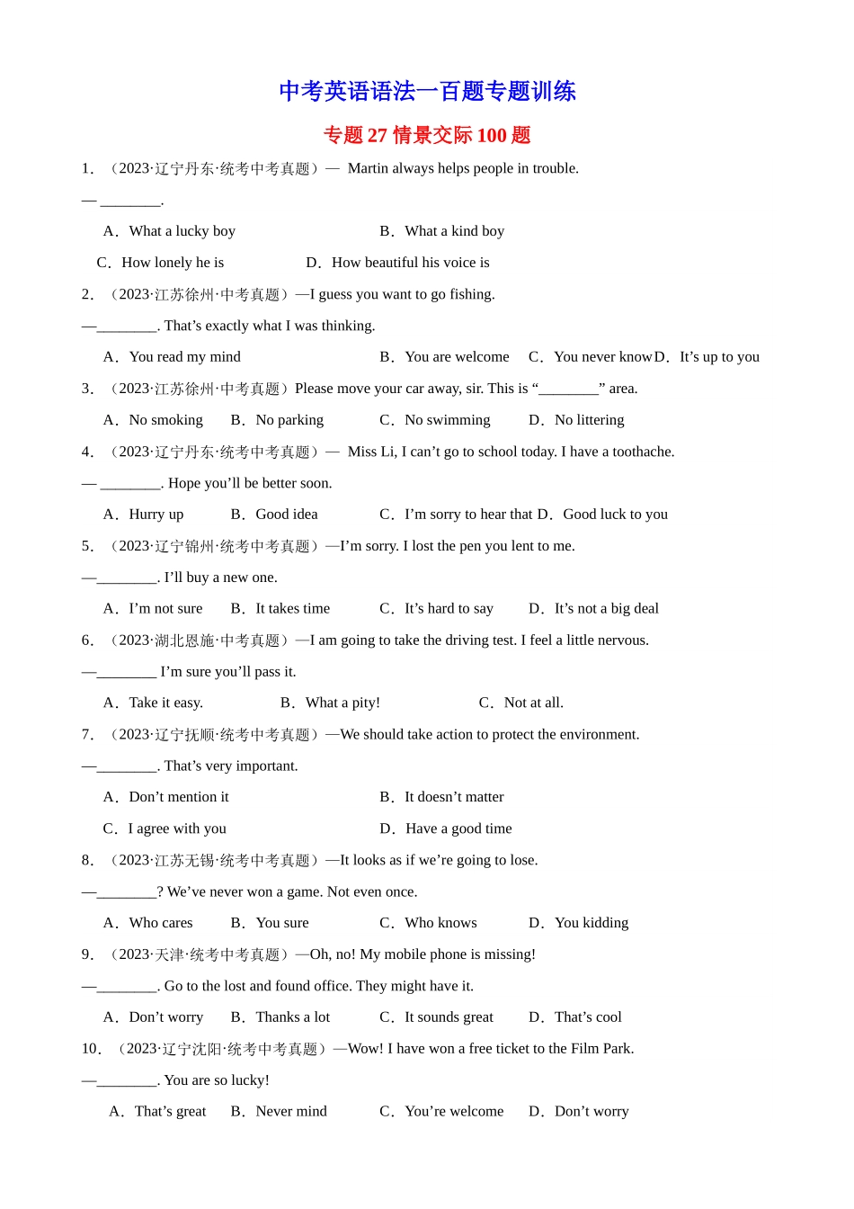 中考英语语法一百题专题训练- 情景交际100题 （附解析）.docx_第1页