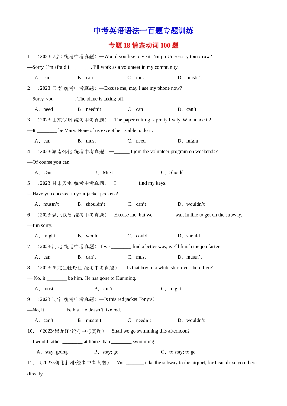 中考英语语法一百题专题训练- 情态动词100题 （附解析）.docx_第1页